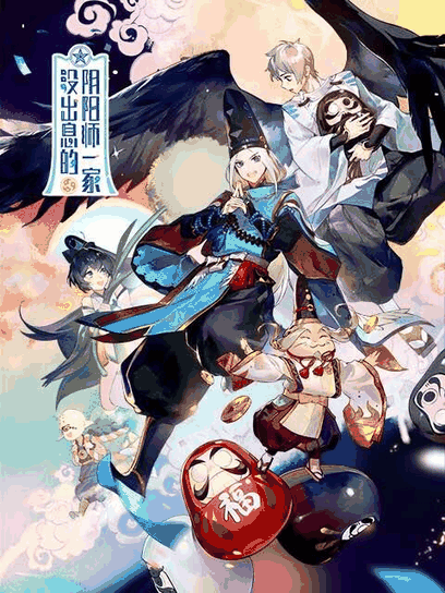 bl漫画在线_没出息的阴阳师一家封面在线看