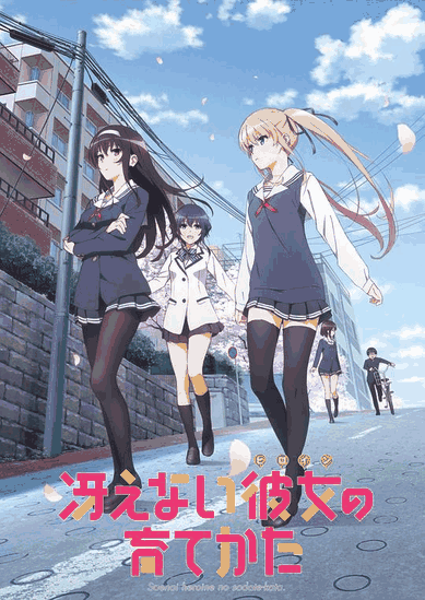 bl漫画在线_路人女主的养成方法封面在线看